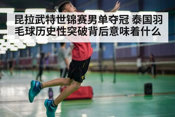 badminton player jump smash